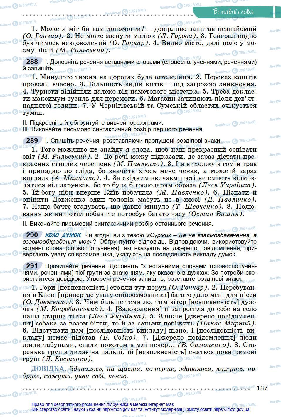 Підручники Українська мова 8 клас сторінка 137