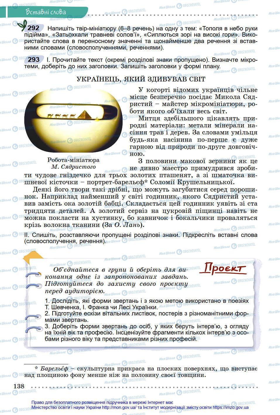 Підручники Українська мова 8 клас сторінка 138