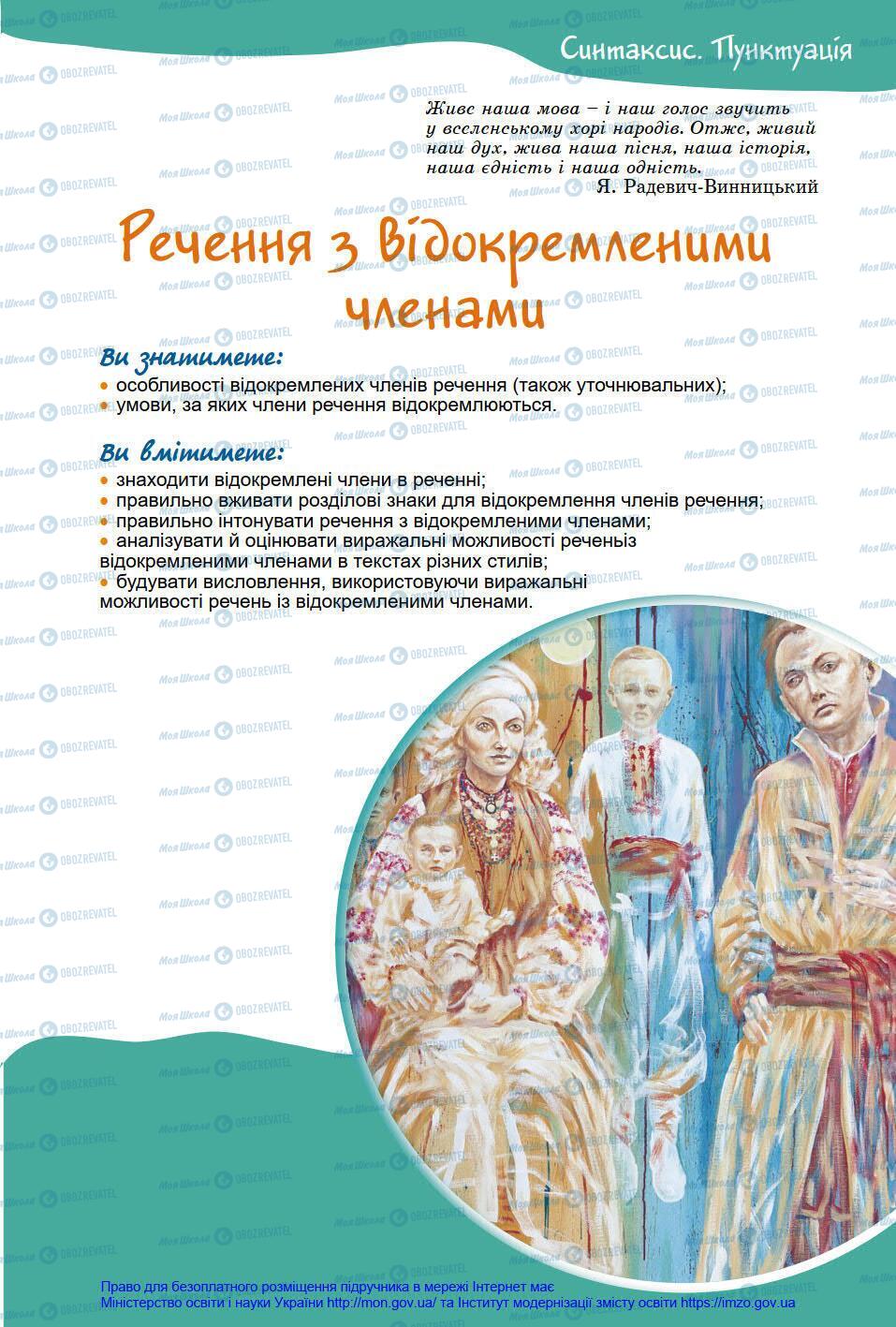 Підручники Українська мова 8 клас сторінка 143