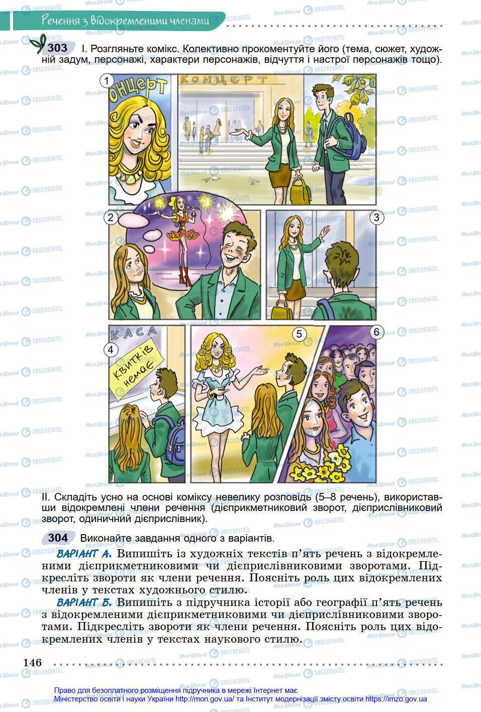 Підручники Українська мова 8 клас сторінка 146
