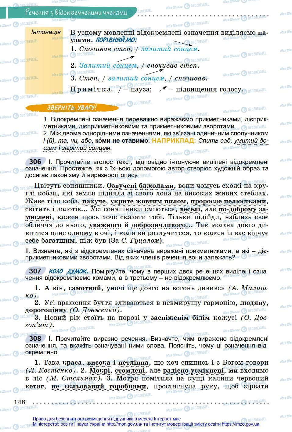 Підручники Українська мова 8 клас сторінка 148