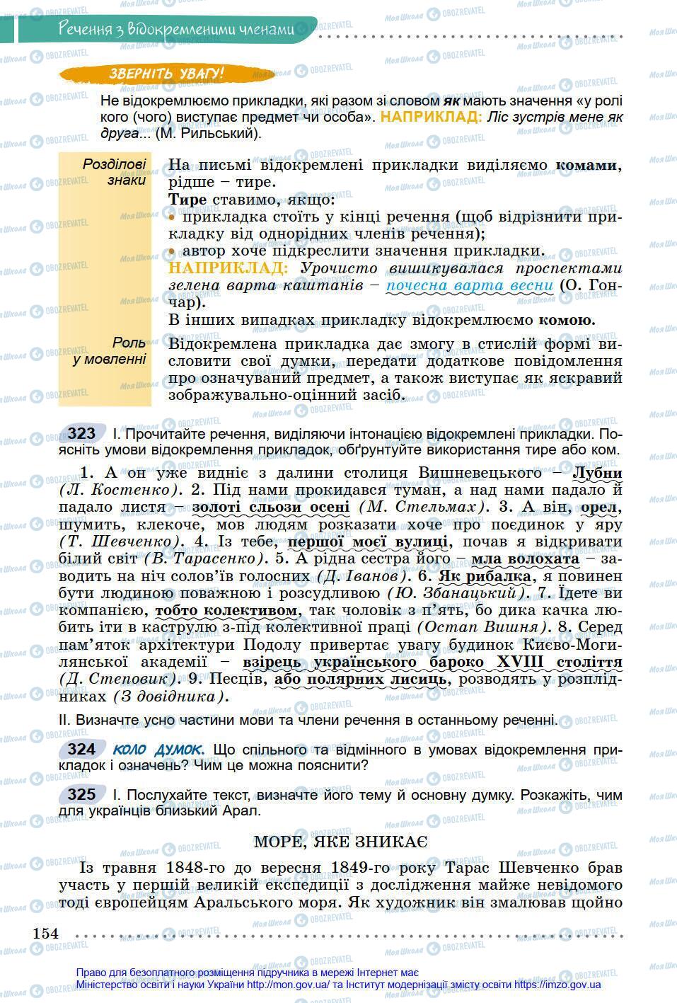 Підручники Українська мова 8 клас сторінка 154