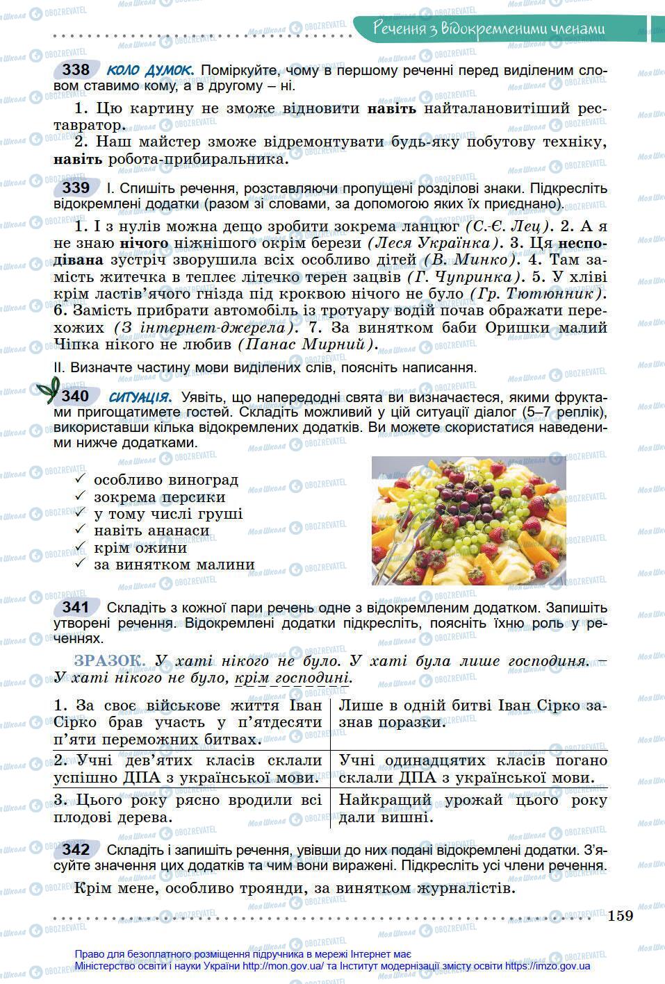 Учебники Укр мова 8 класс страница 159