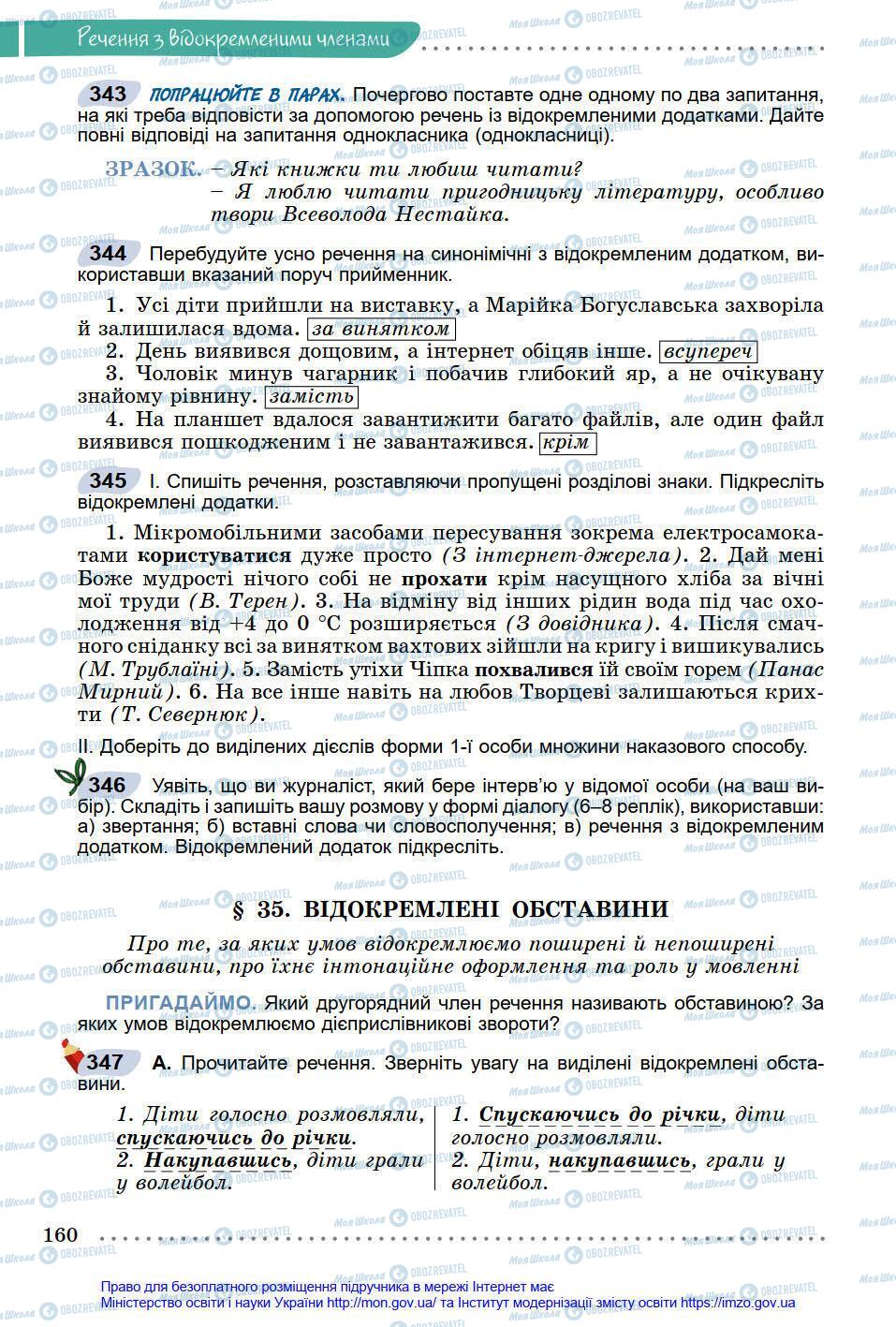 Підручники Українська мова 8 клас сторінка 160