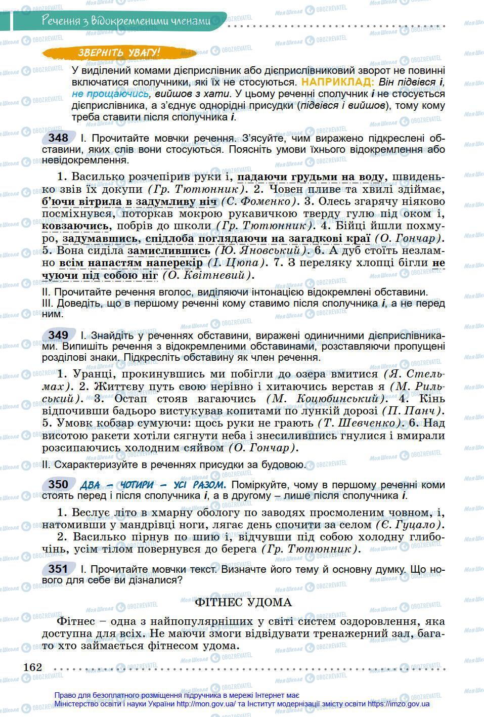 Підручники Українська мова 8 клас сторінка 162