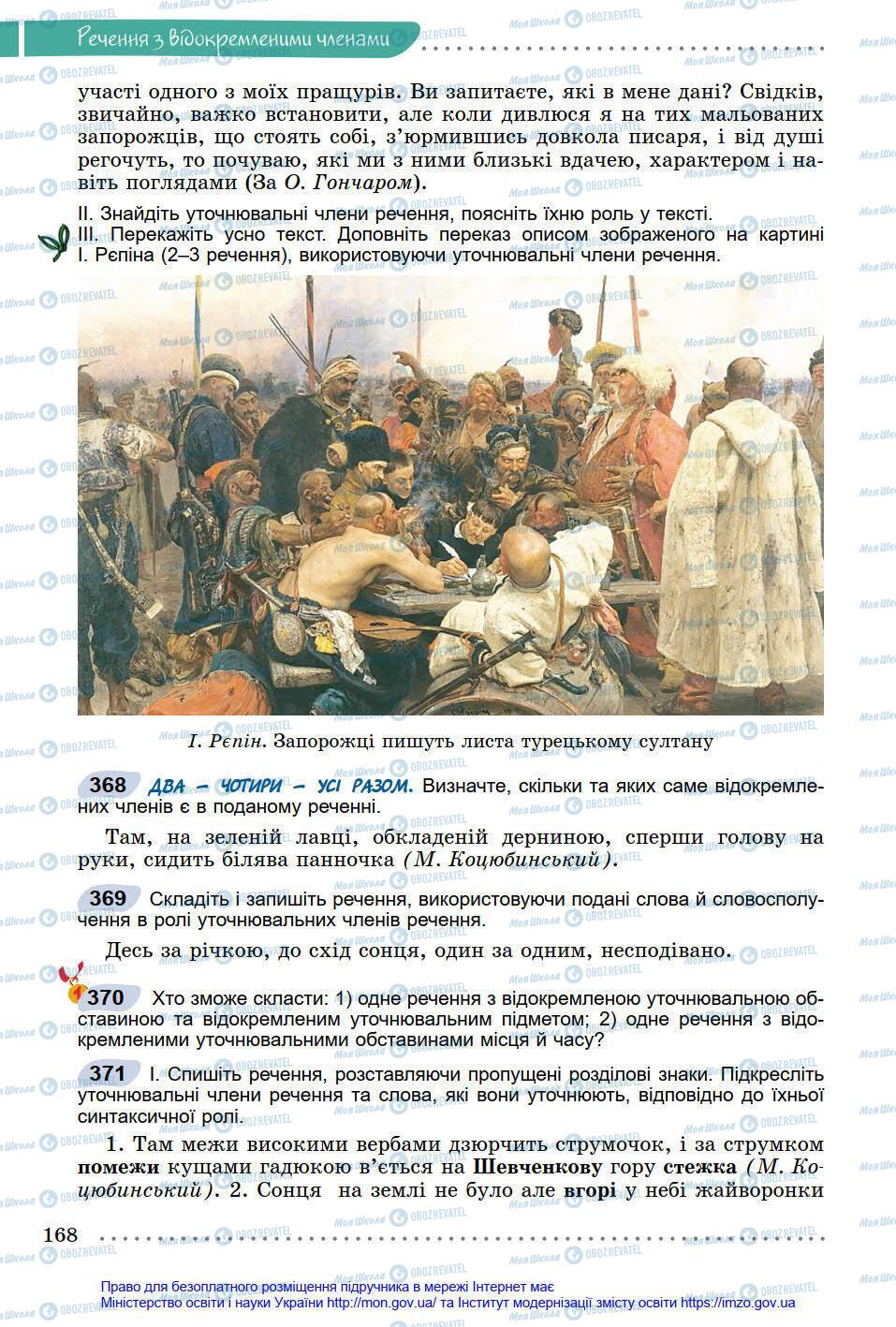 Підручники Українська мова 8 клас сторінка 168