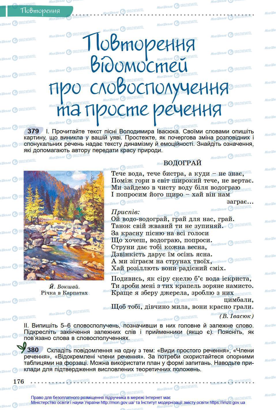 Підручники Українська мова 8 клас сторінка 176