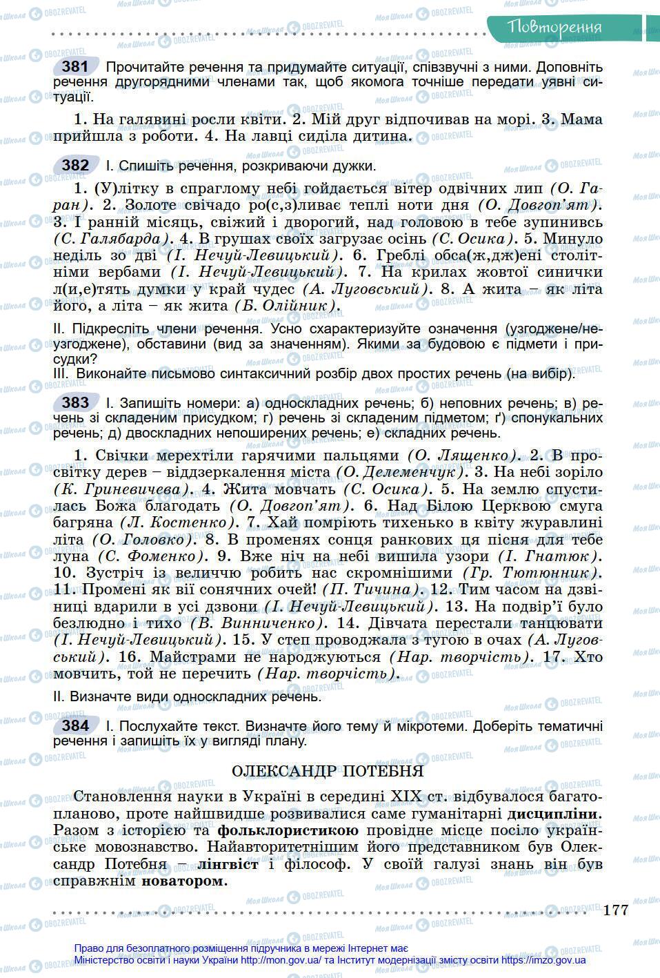 Учебники Укр мова 8 класс страница 177
