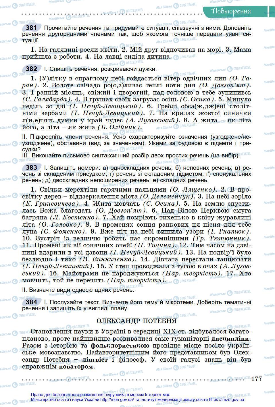 Підручники Українська мова 8 клас сторінка 177