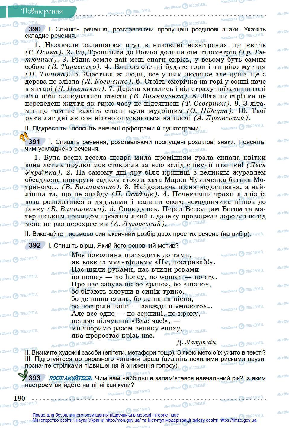 Учебники Укр мова 8 класс страница 180