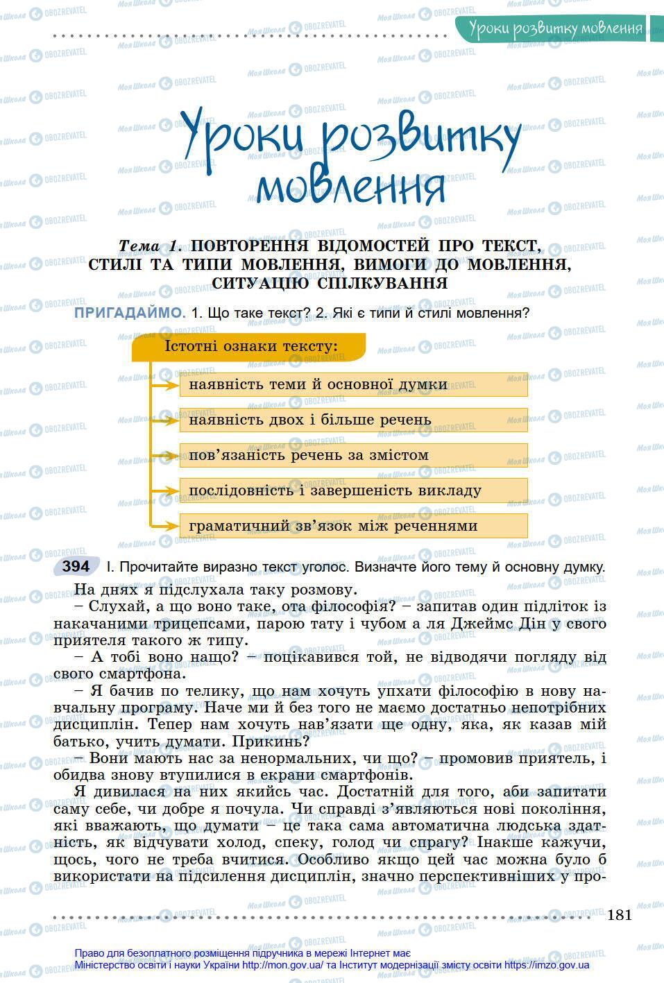 Підручники Українська мова 8 клас сторінка 181