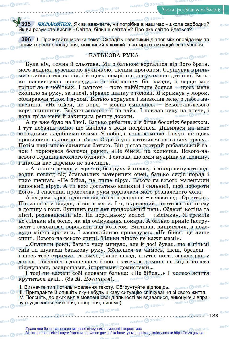 Підручники Українська мова 8 клас сторінка 183