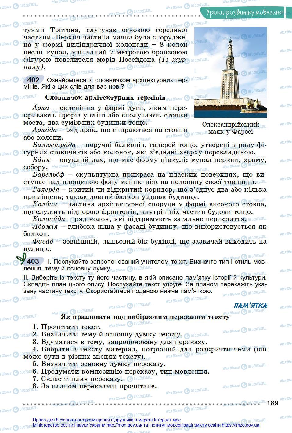 Підручники Українська мова 8 клас сторінка 189