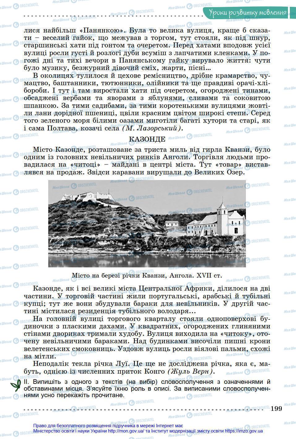 Підручники Українська мова 8 клас сторінка 199