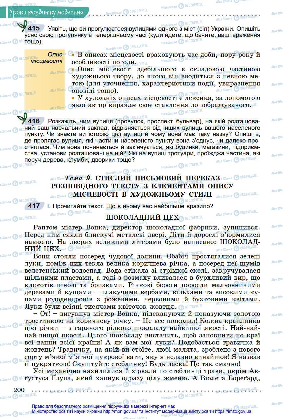 Підручники Українська мова 8 клас сторінка 200