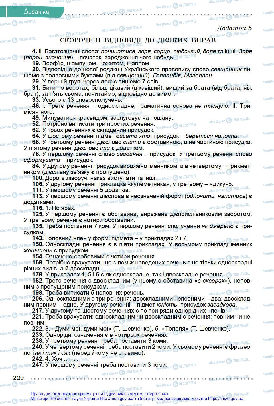 Підручники Українська мова 8 клас сторінка 220
