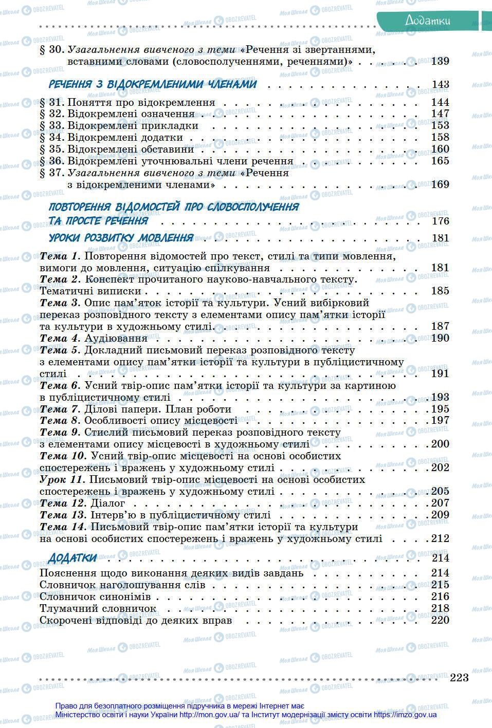 Учебники Укр мова 8 класс страница 223