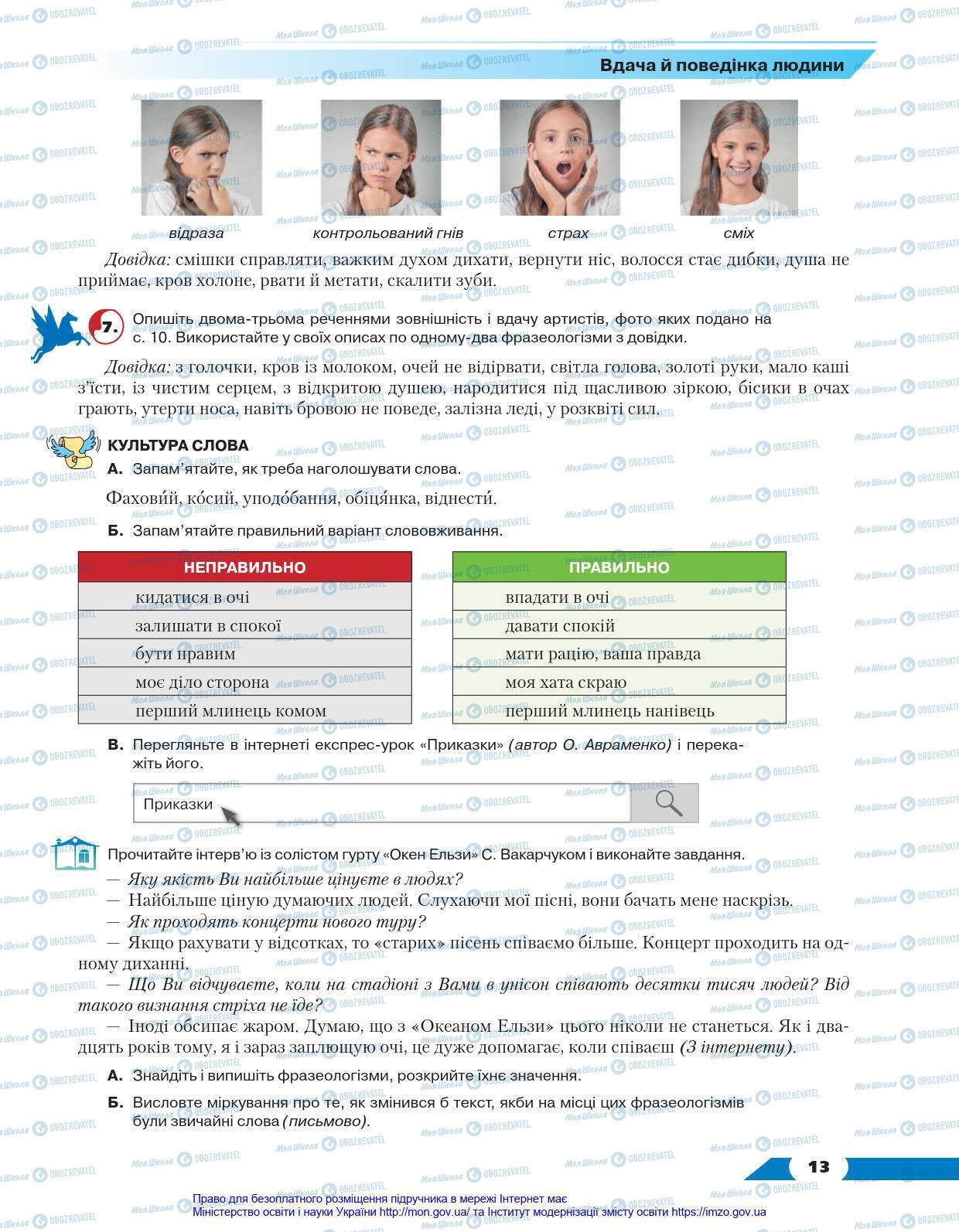 Підручники Українська мова 8 клас сторінка 13
