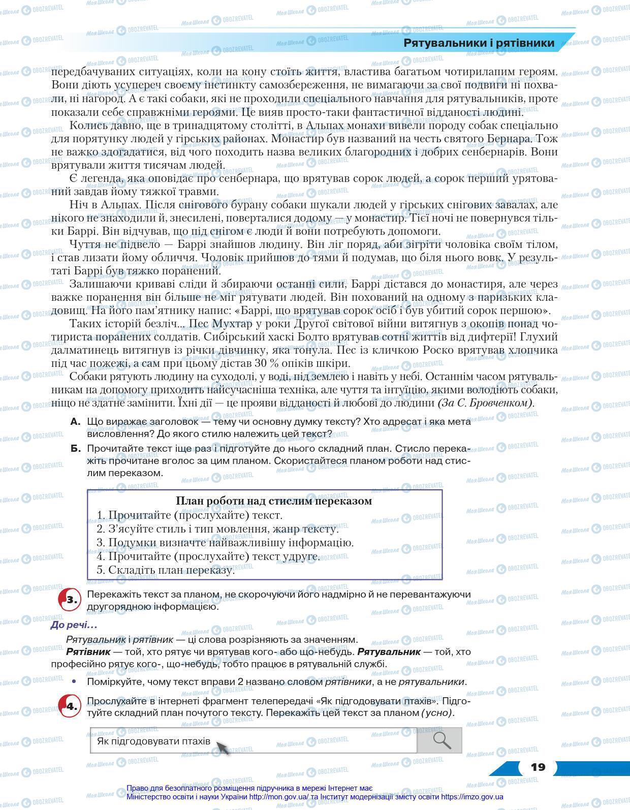 Учебники Укр мова 8 класс страница 19