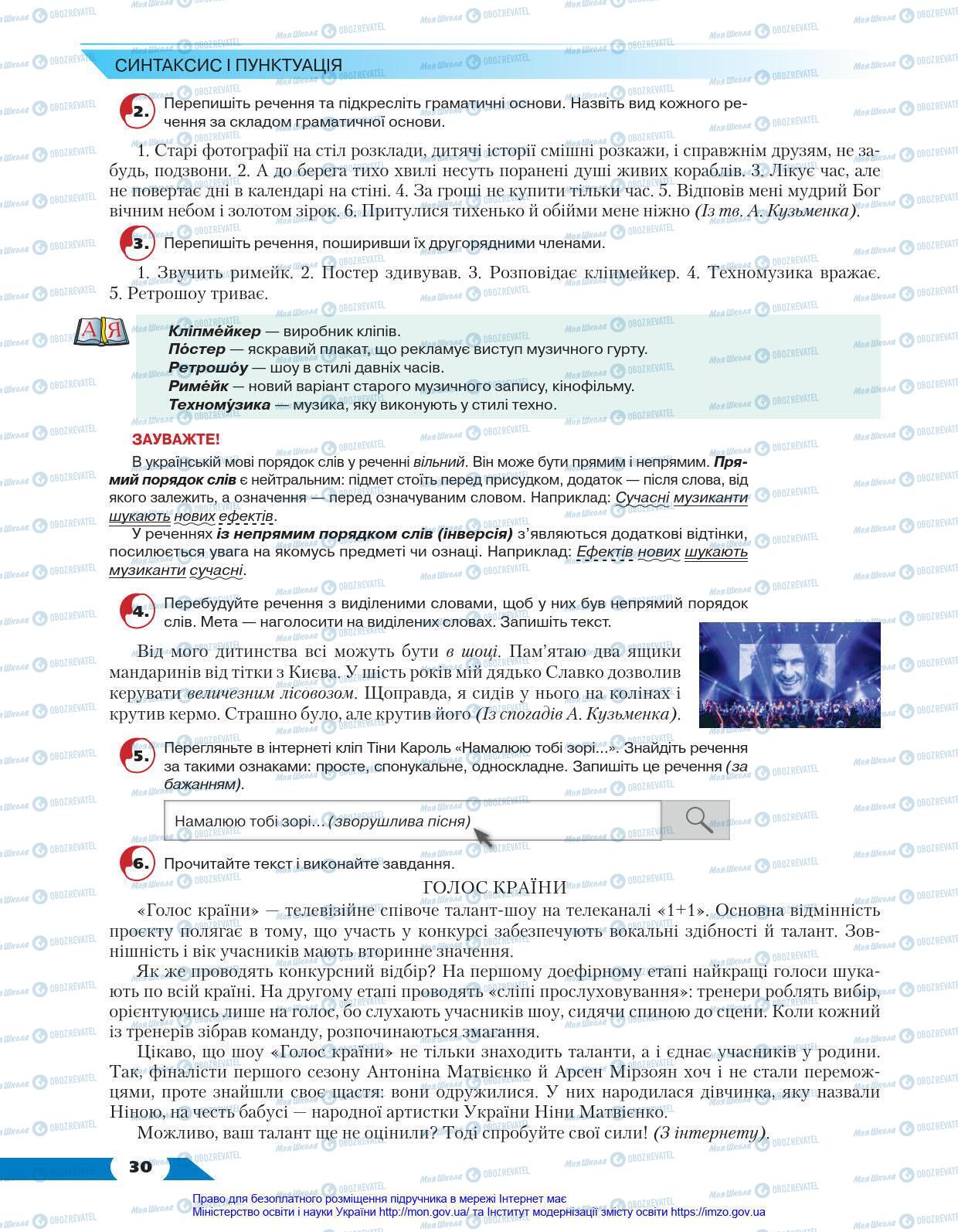 Учебники Укр мова 8 класс страница 30