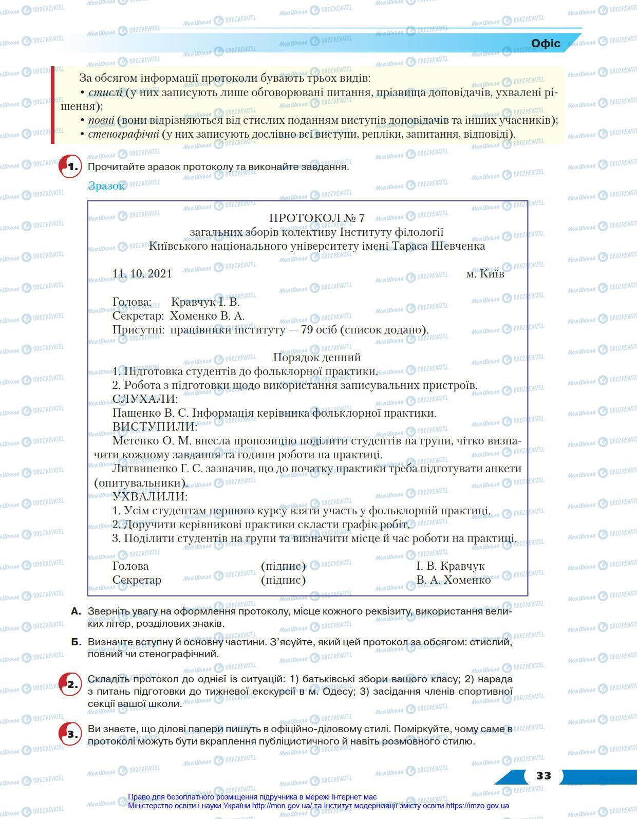 Учебники Укр мова 8 класс страница 33