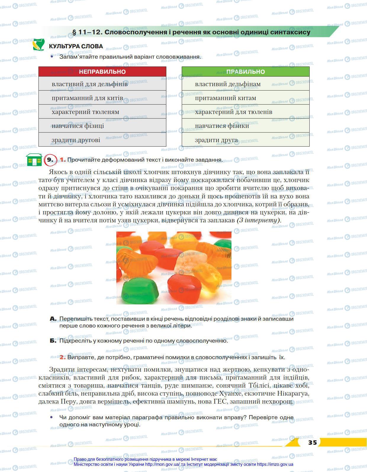 Учебники Укр мова 8 класс страница 35