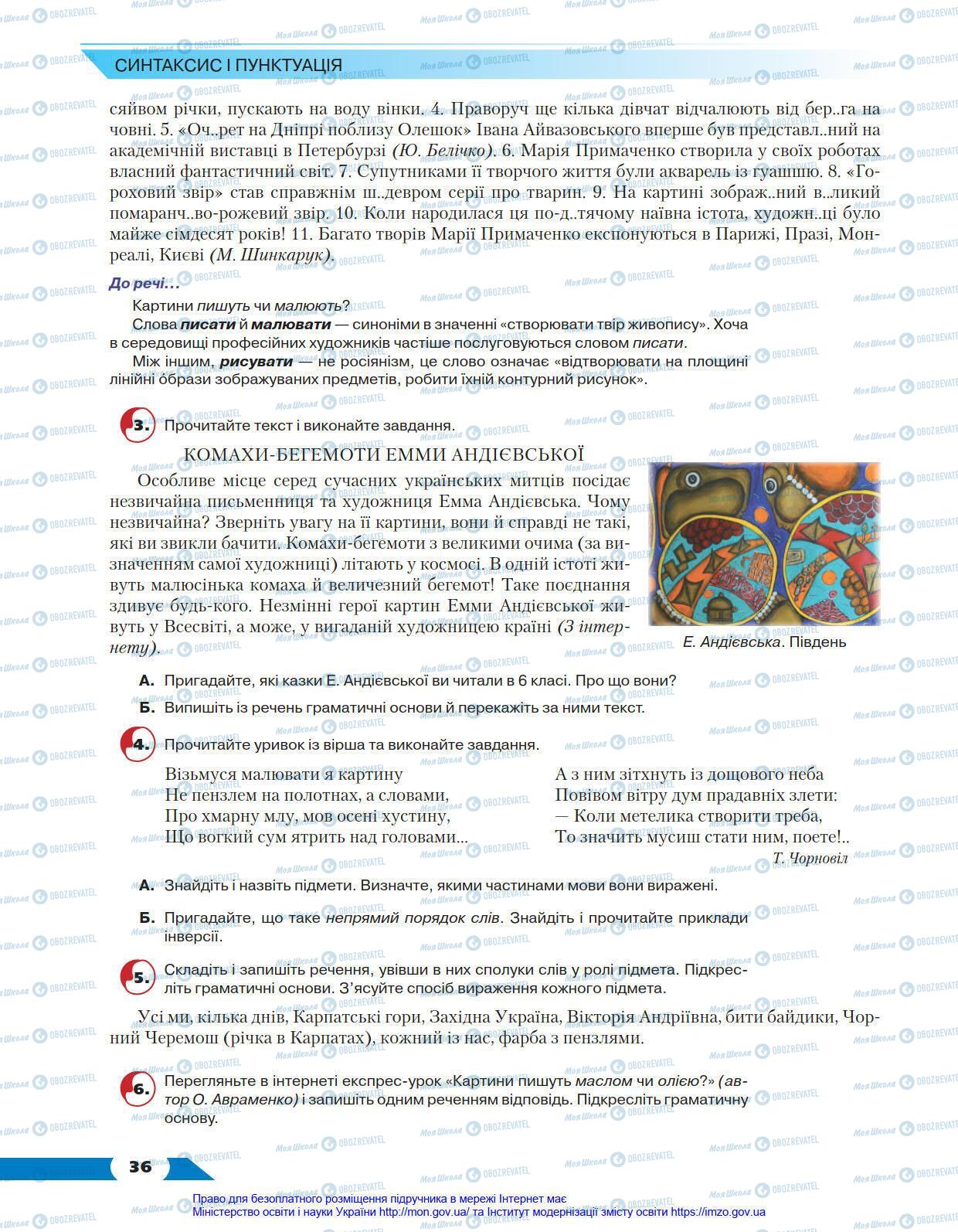 Учебники Укр мова 8 класс страница 36