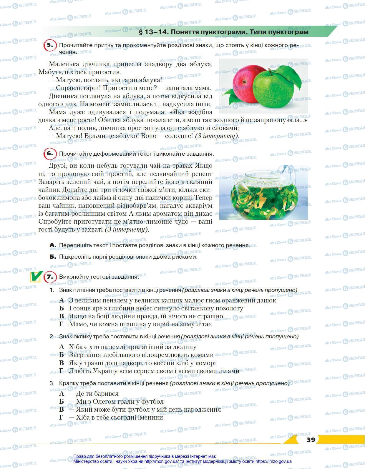 Учебники Укр мова 8 класс страница 39