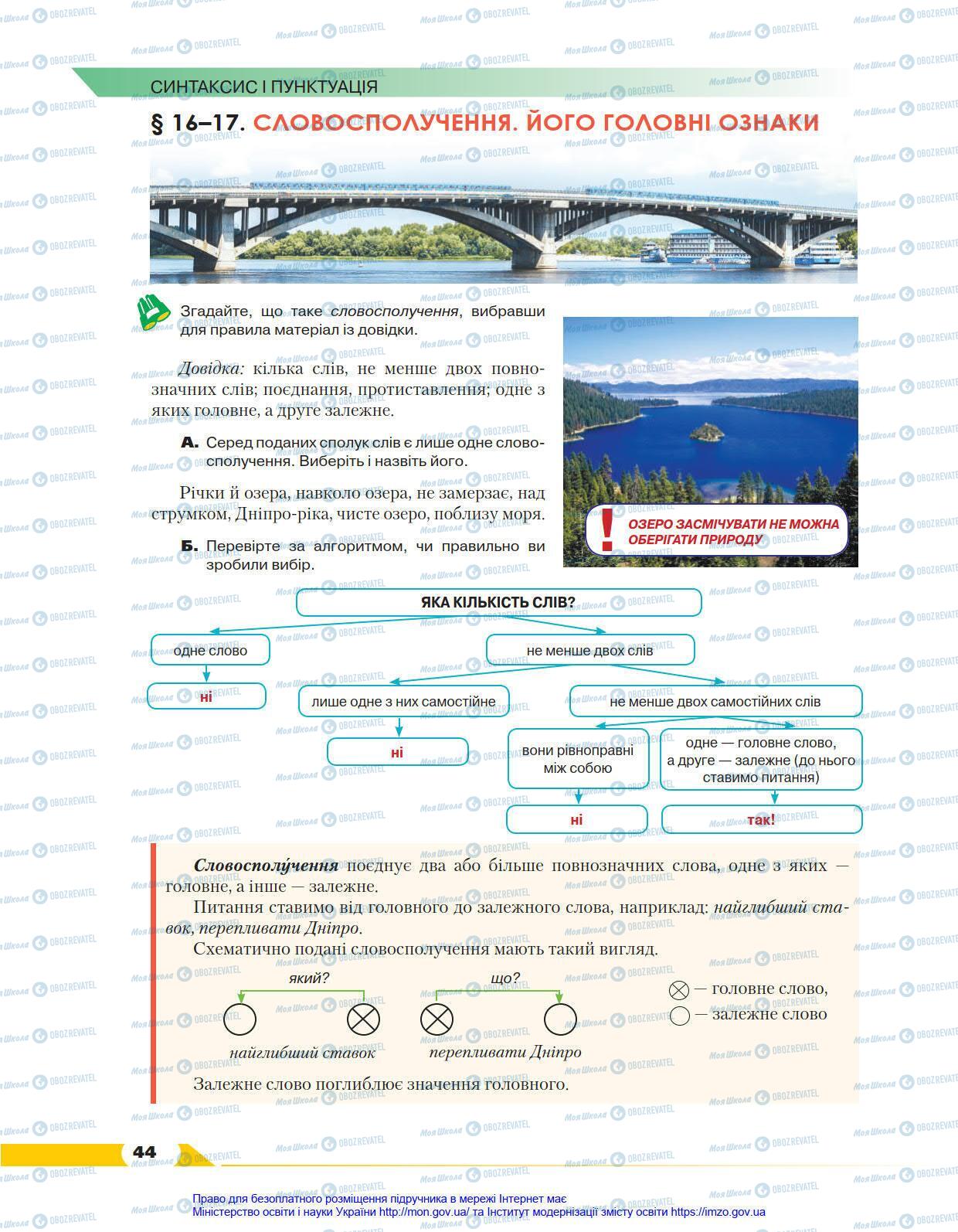 Учебники Укр мова 8 класс страница 44