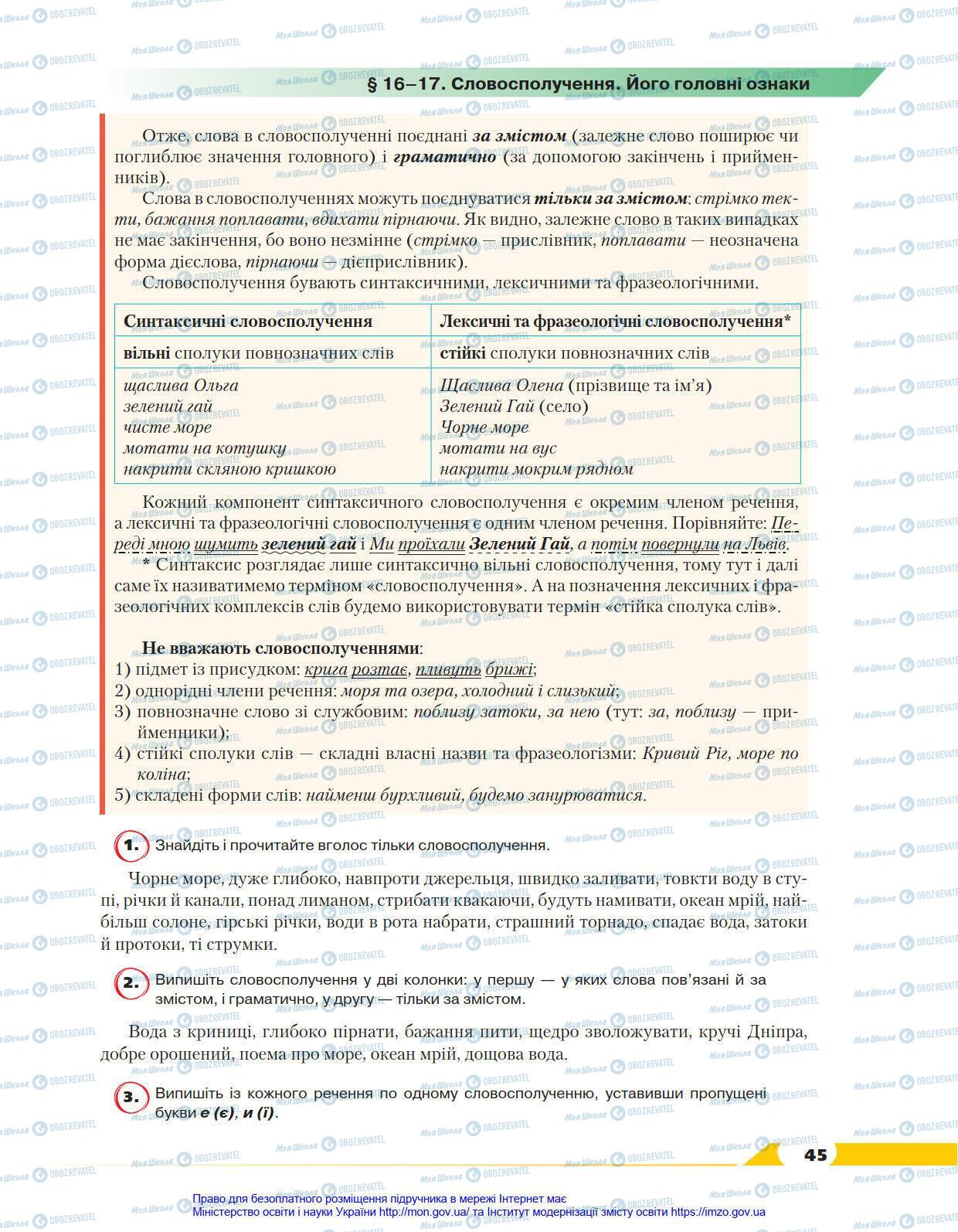 Учебники Укр мова 8 класс страница 45