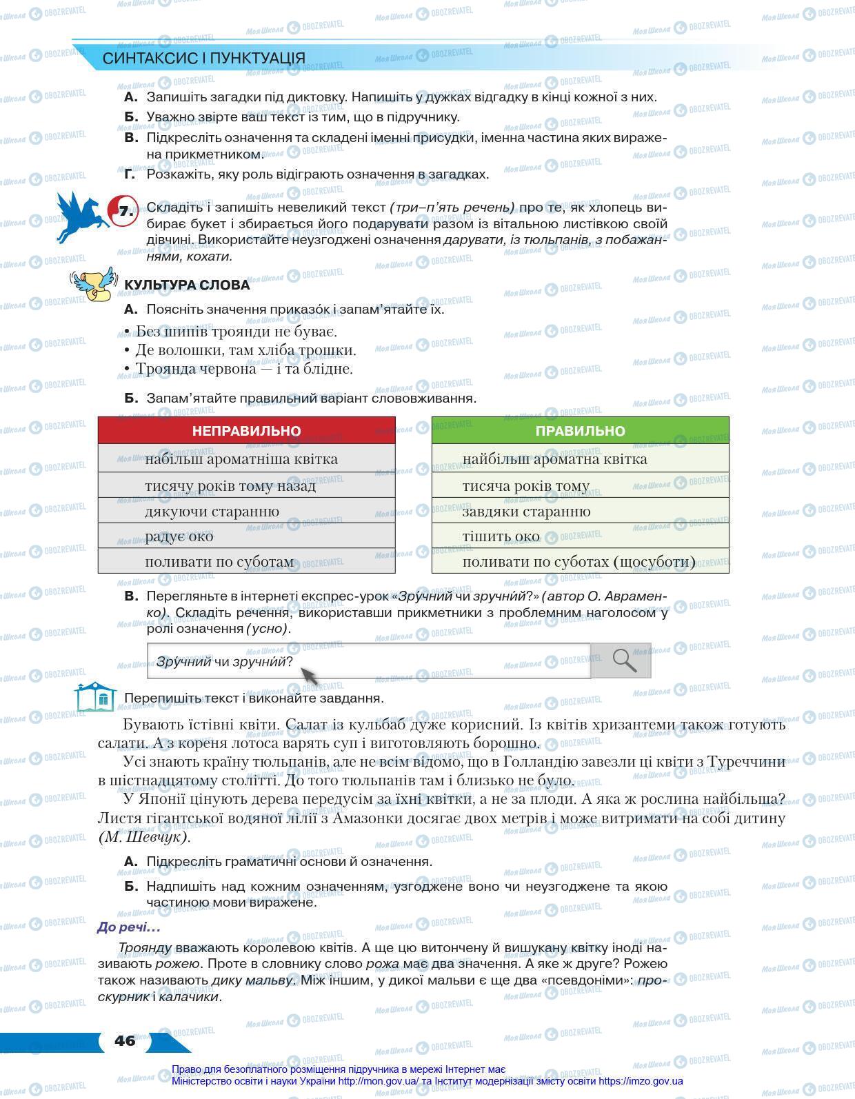 Учебники Укр мова 8 класс страница 46