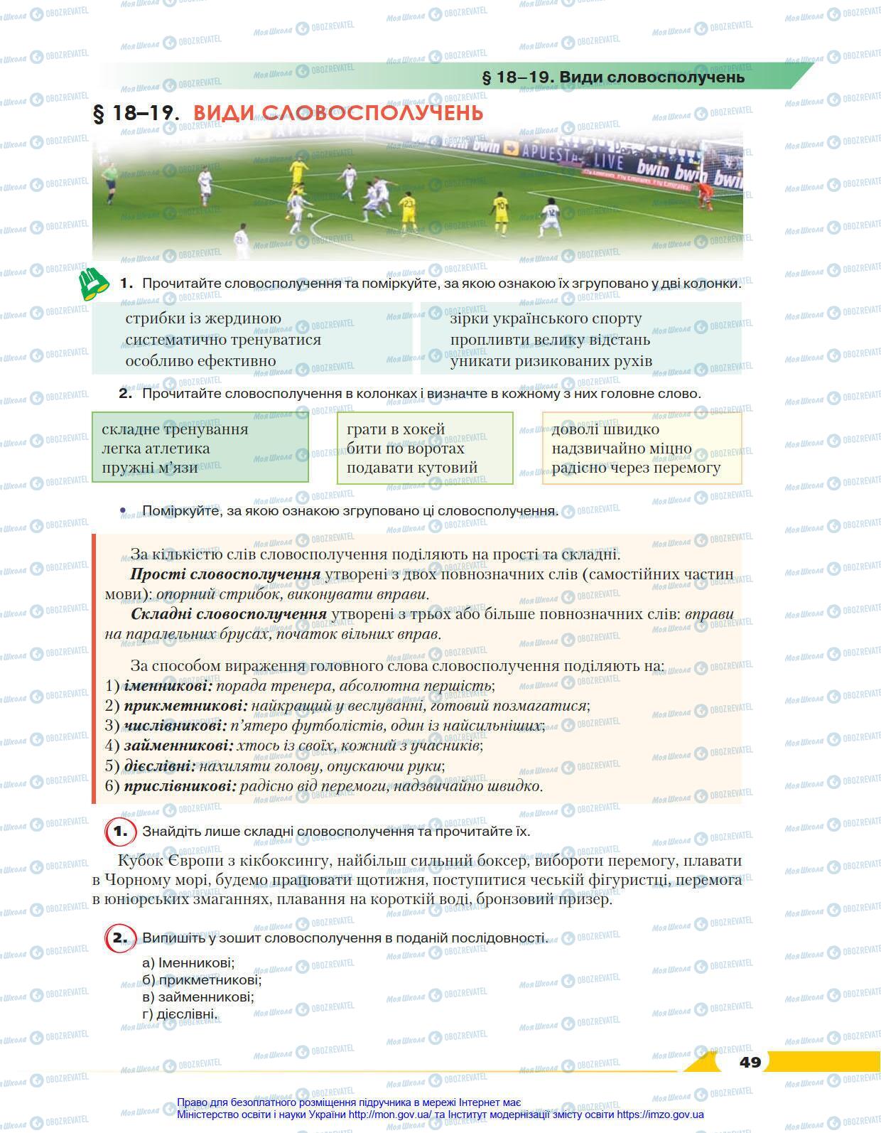 Підручники Українська мова 8 клас сторінка 49