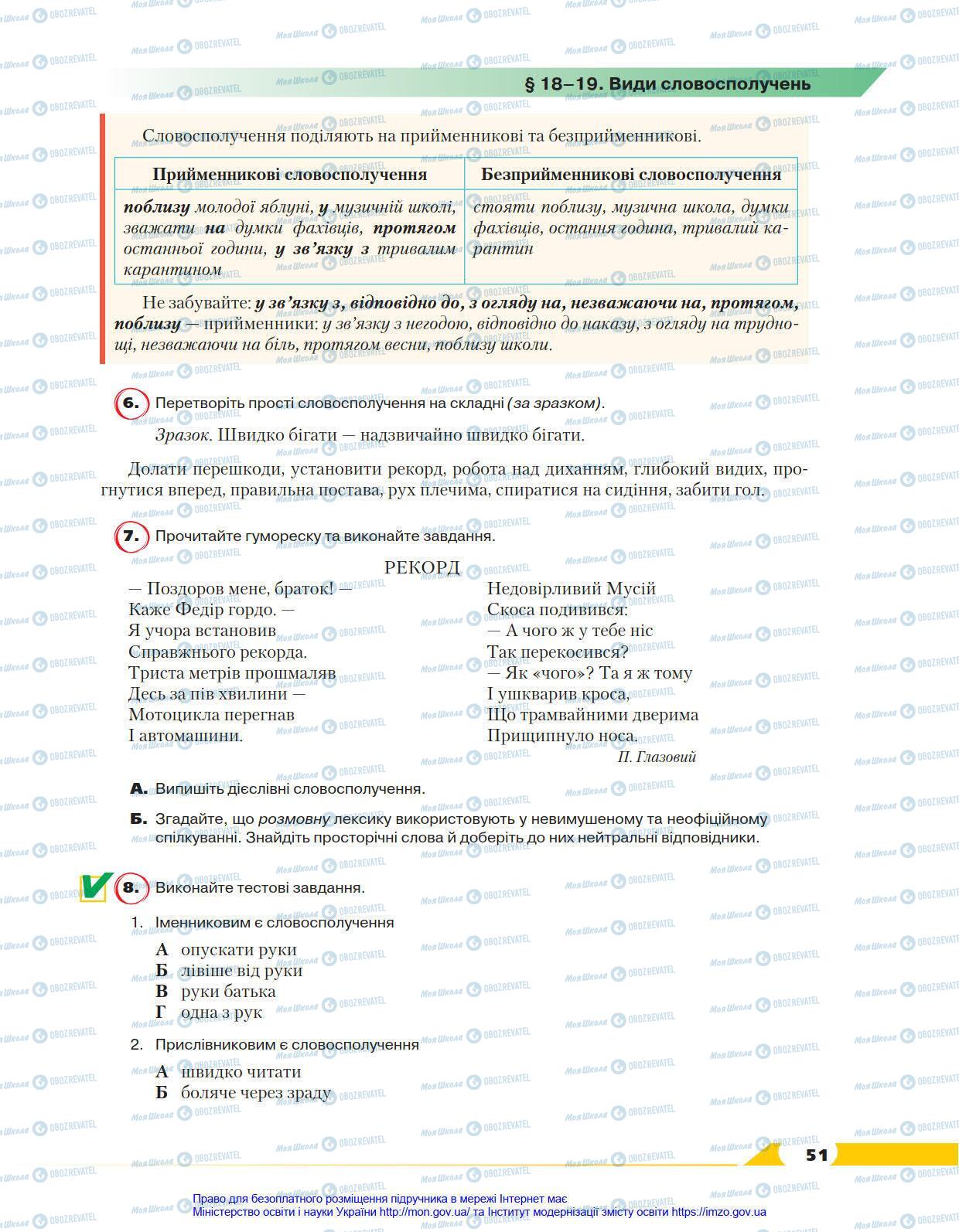 Учебники Укр мова 8 класс страница 51