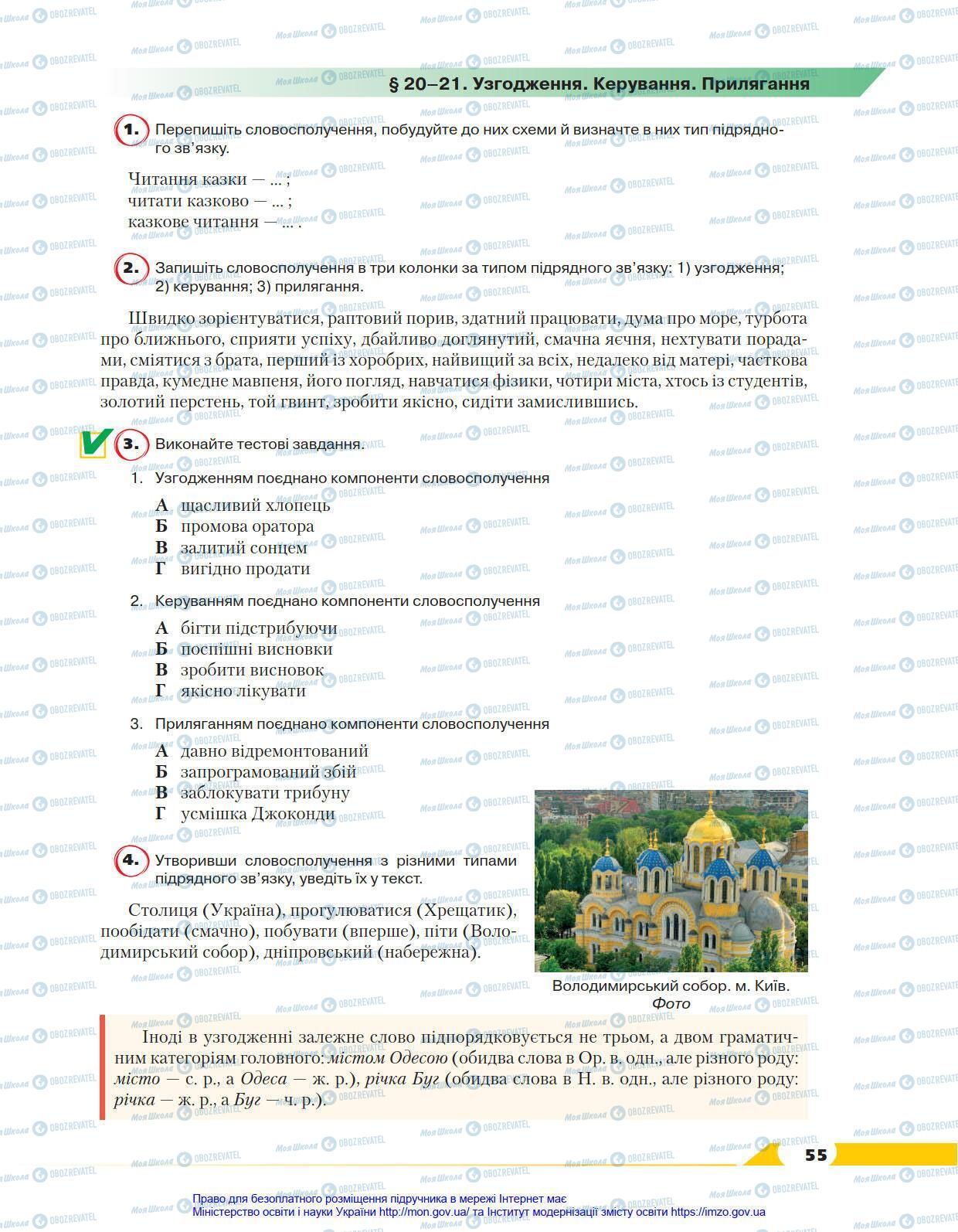 Учебники Укр мова 8 класс страница 55