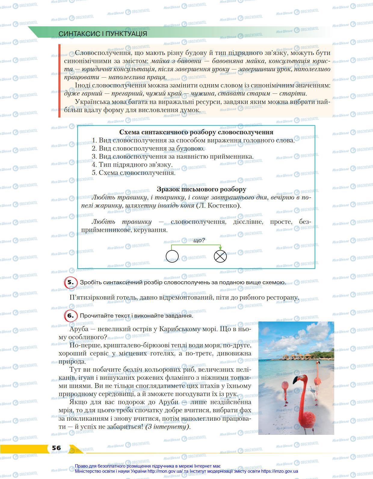 Підручники Українська мова 8 клас сторінка 56