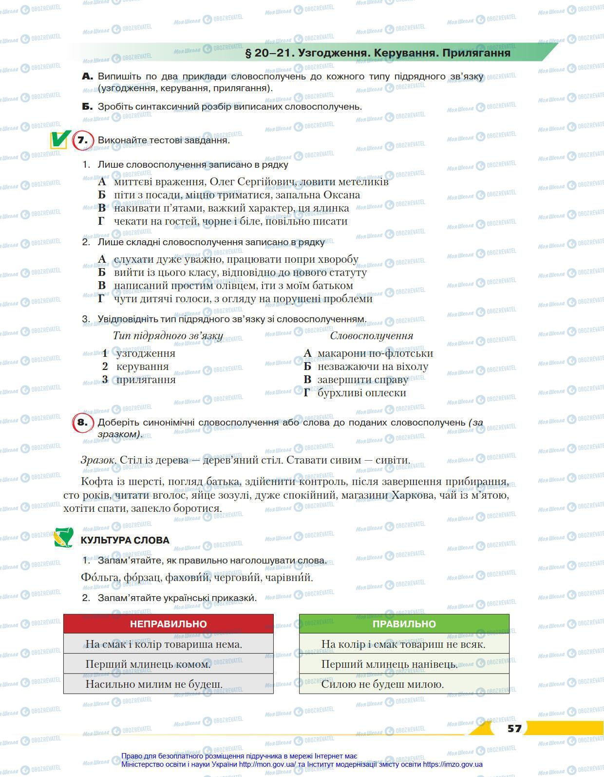 Учебники Укр мова 8 класс страница 57