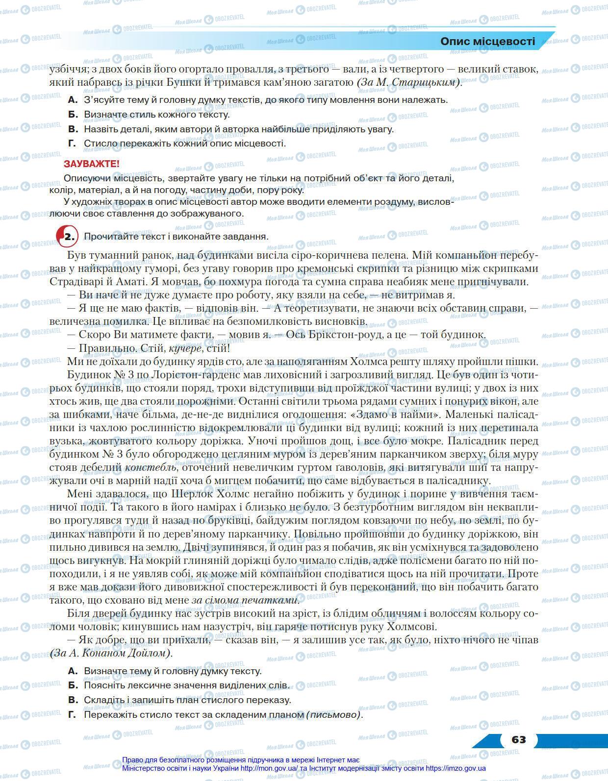 Підручники Українська мова 8 клас сторінка 63