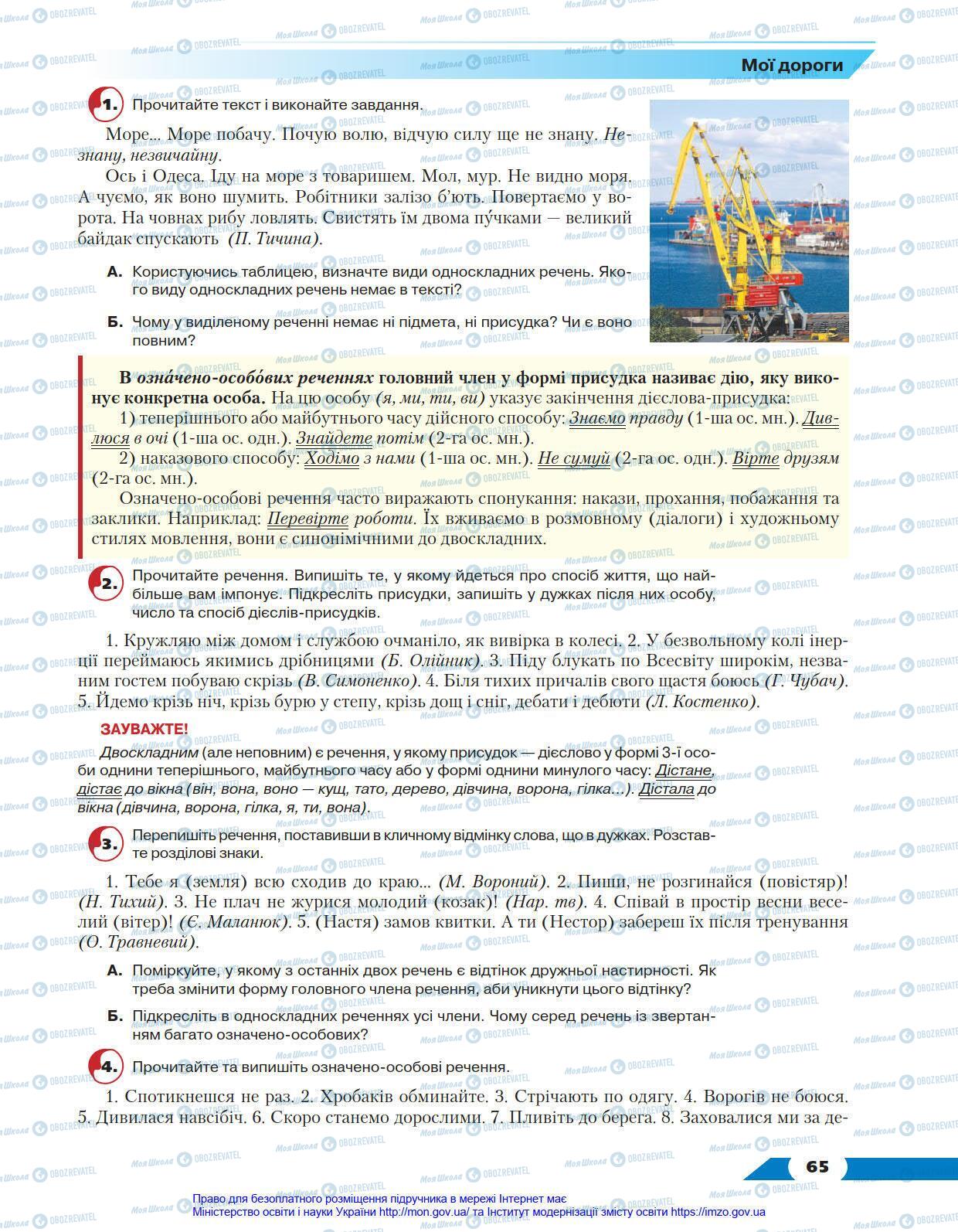 Підручники Українська мова 8 клас сторінка 65
