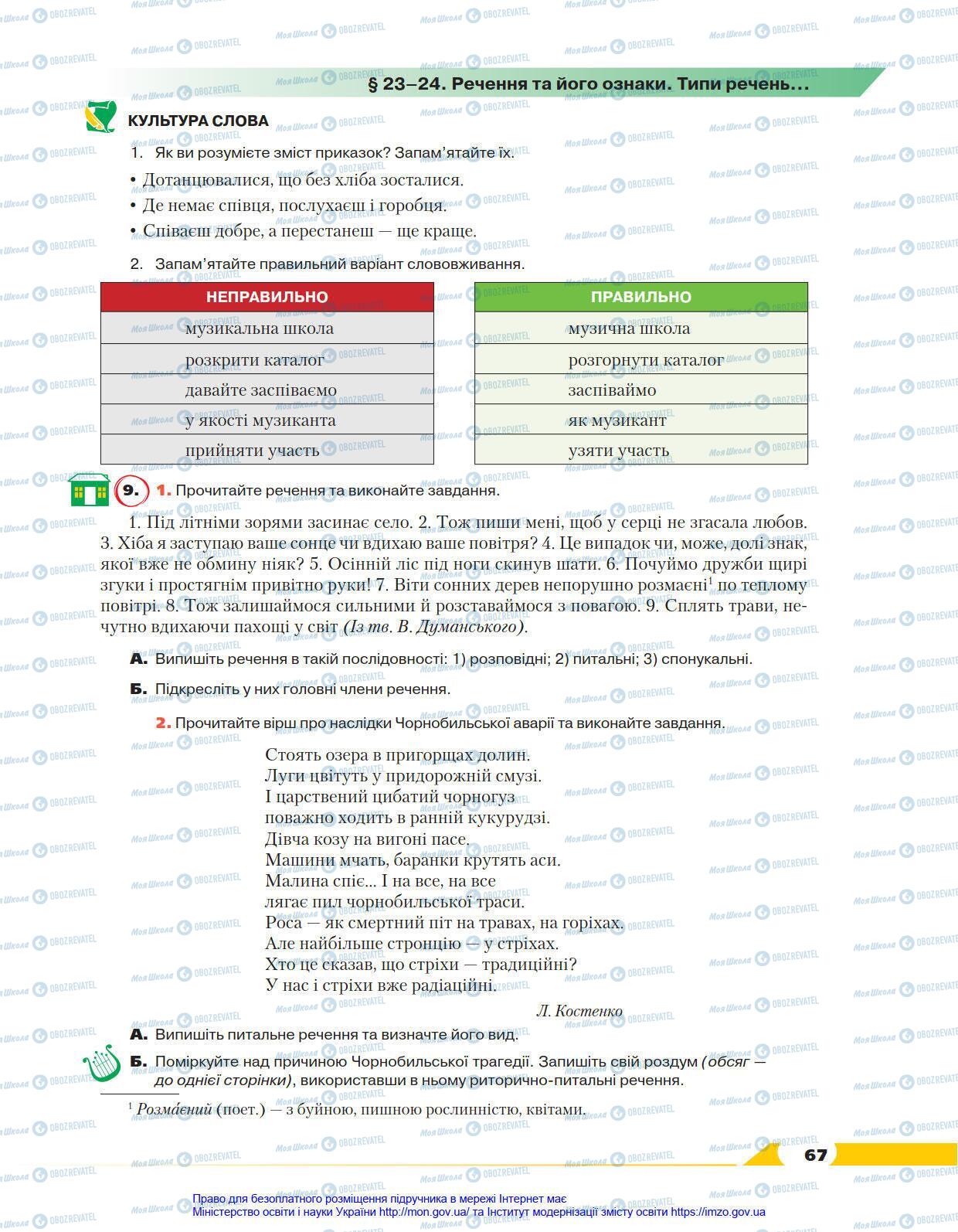 Учебники Укр мова 8 класс страница 67