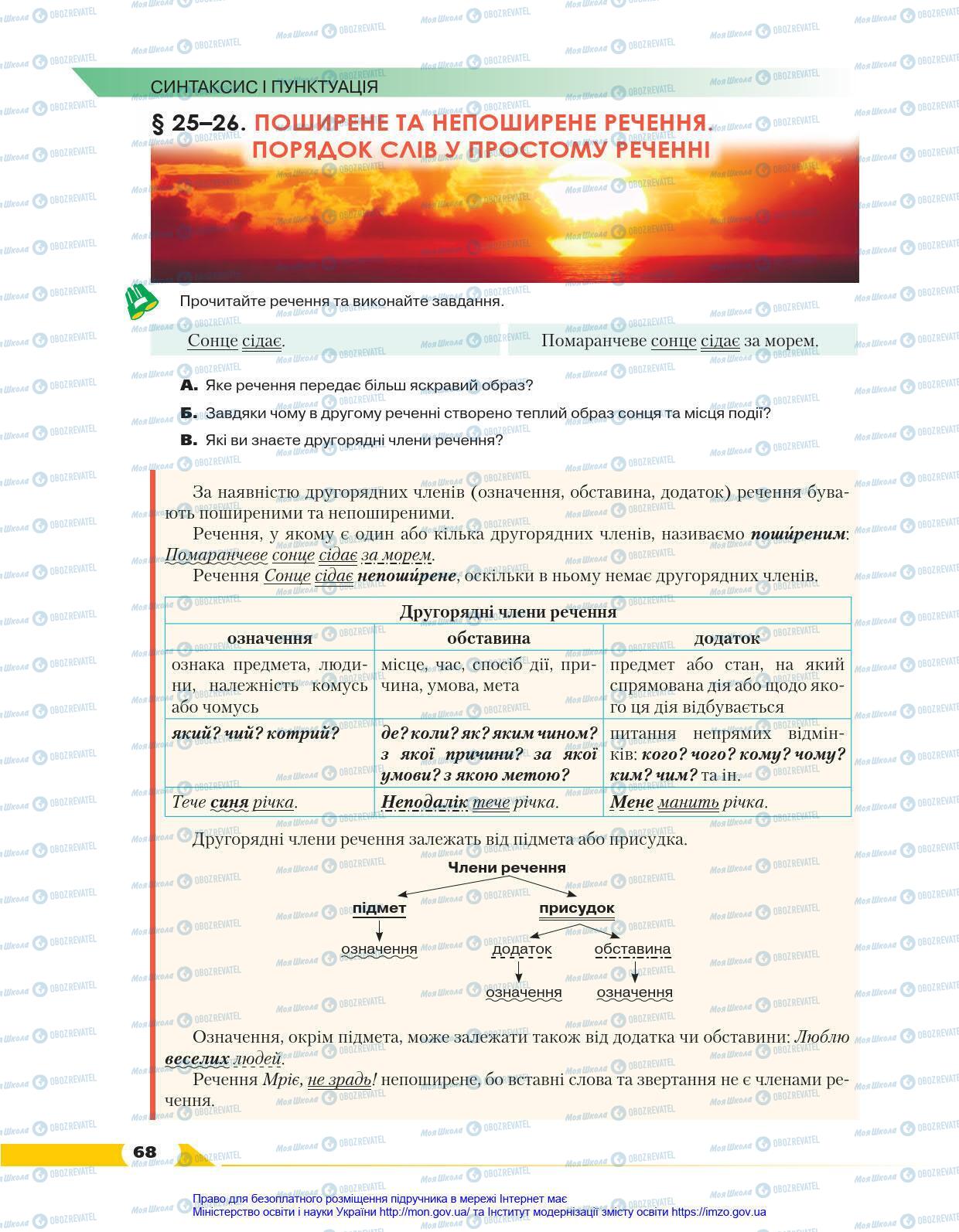 Учебники Укр мова 8 класс страница 68