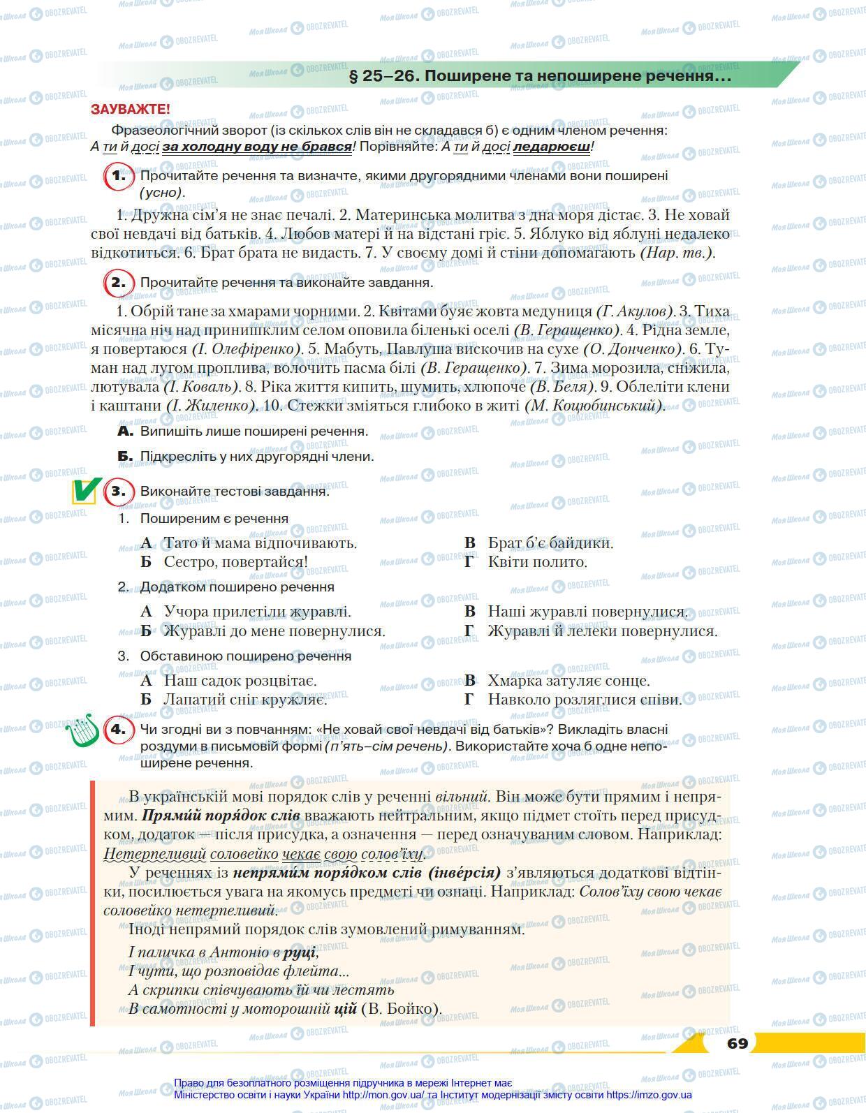 Підручники Українська мова 8 клас сторінка 69