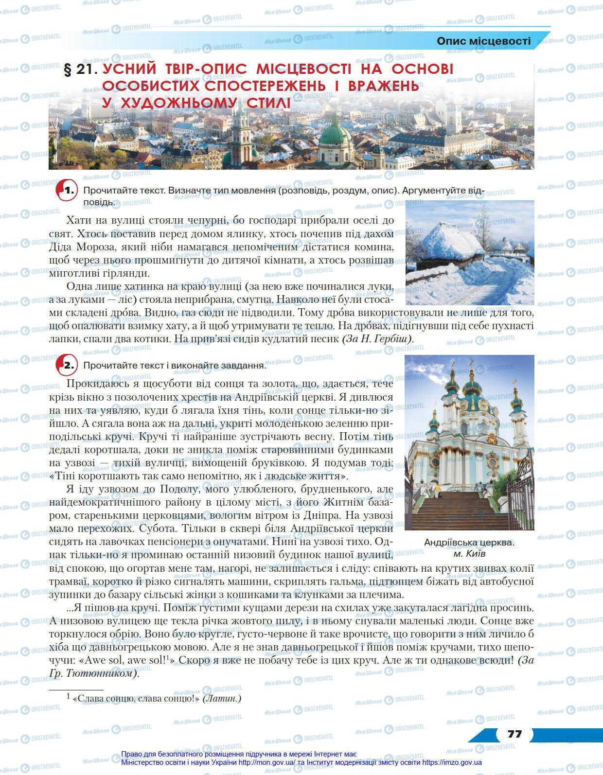 Учебники Укр мова 8 класс страница 77