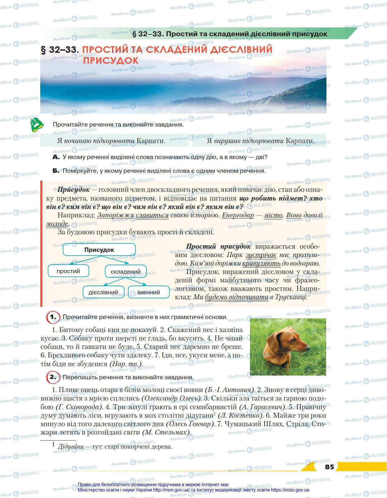 Учебники Укр мова 8 класс страница 85