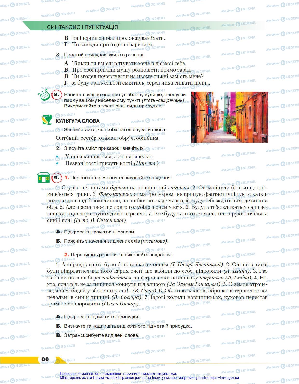 Підручники Українська мова 8 клас сторінка 88