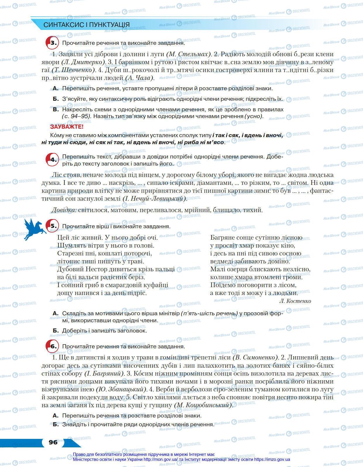 Підручники Українська мова 8 клас сторінка 96