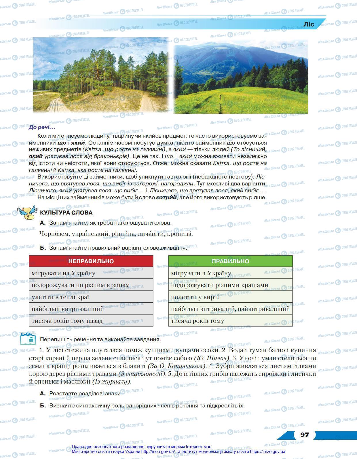 Учебники Укр мова 8 класс страница 97