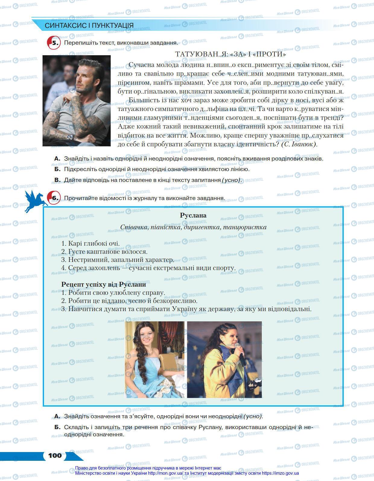 Учебники Укр мова 8 класс страница 100