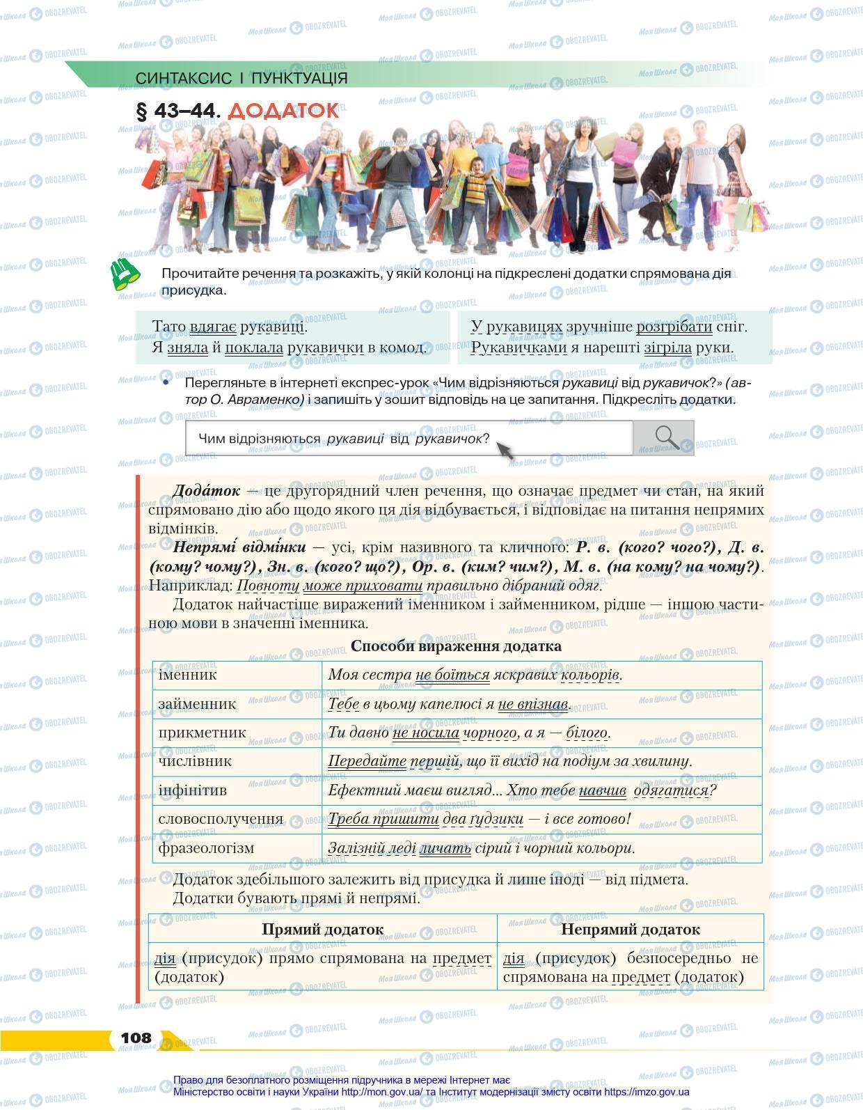 Підручники Українська мова 8 клас сторінка 108