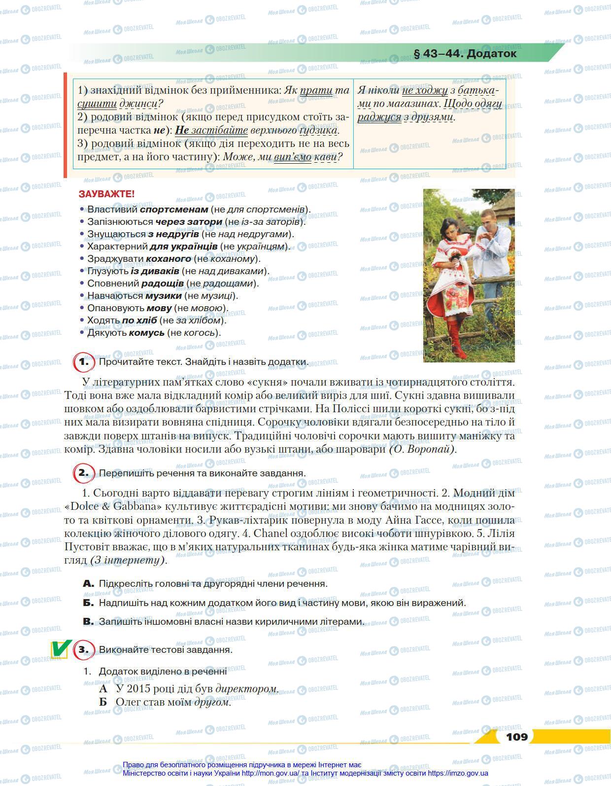 Учебники Укр мова 8 класс страница 109