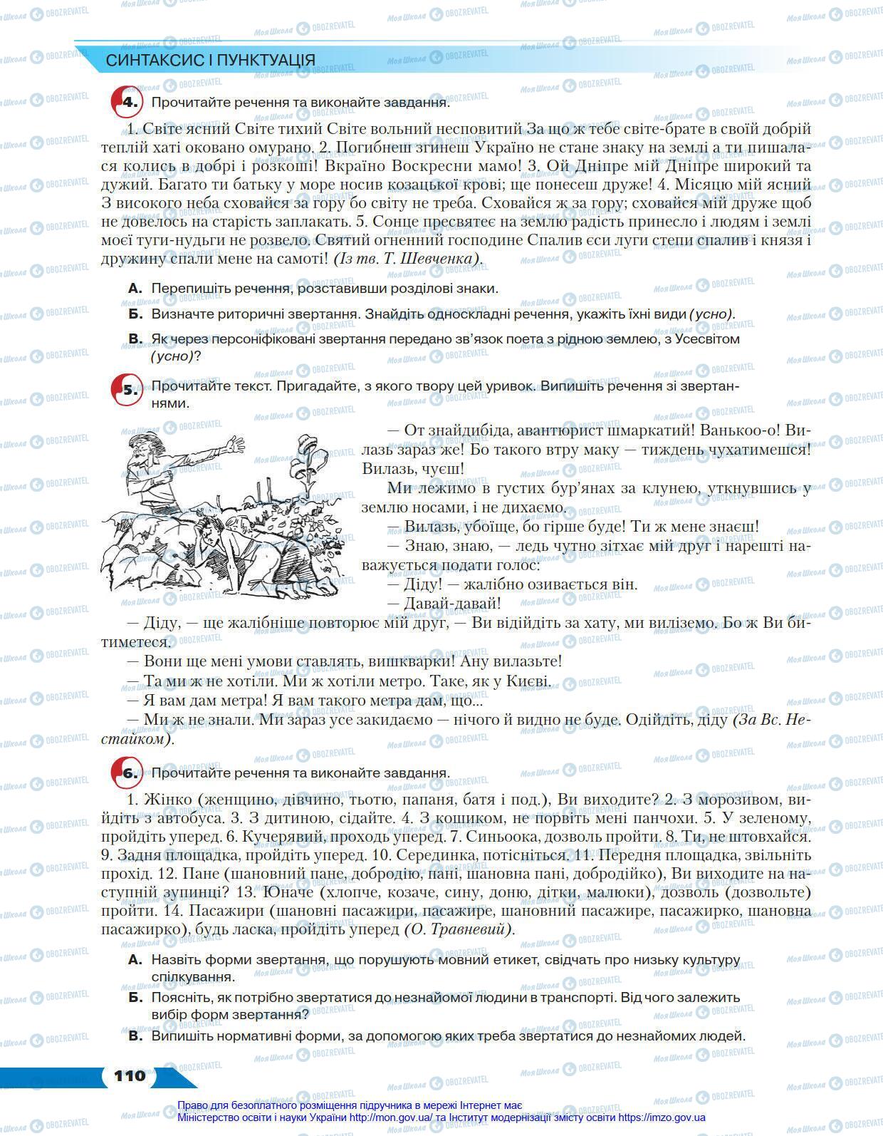 Підручники Українська мова 8 клас сторінка 110